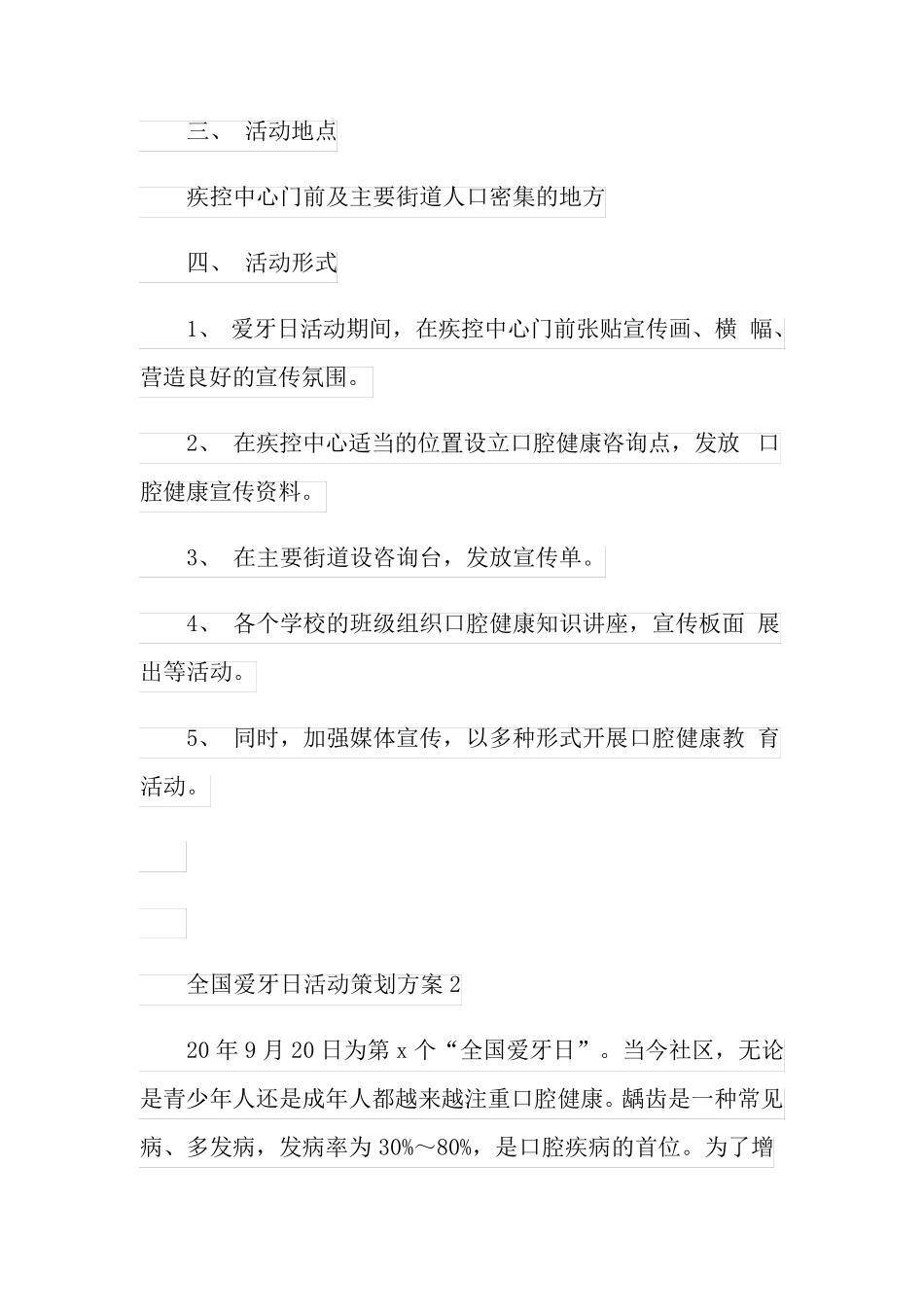 全国爱牙日活动策划方案_第2页