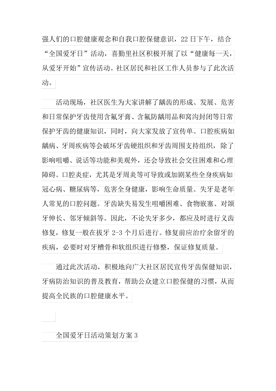 全国爱牙日活动策划方案_第3页