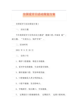 全国爱牙日活动策划方案
