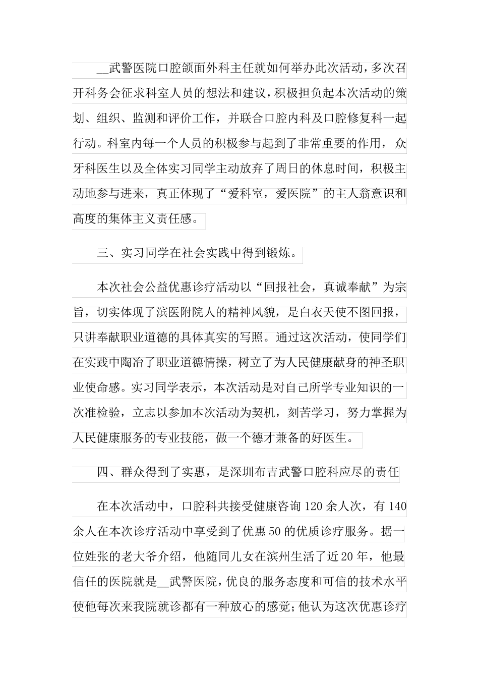 全国爱牙日的宣传活动总结_第2页