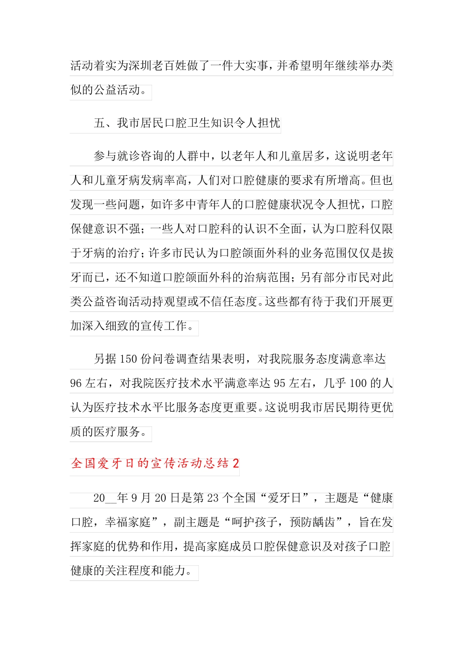 全国爱牙日的宣传活动总结_第3页