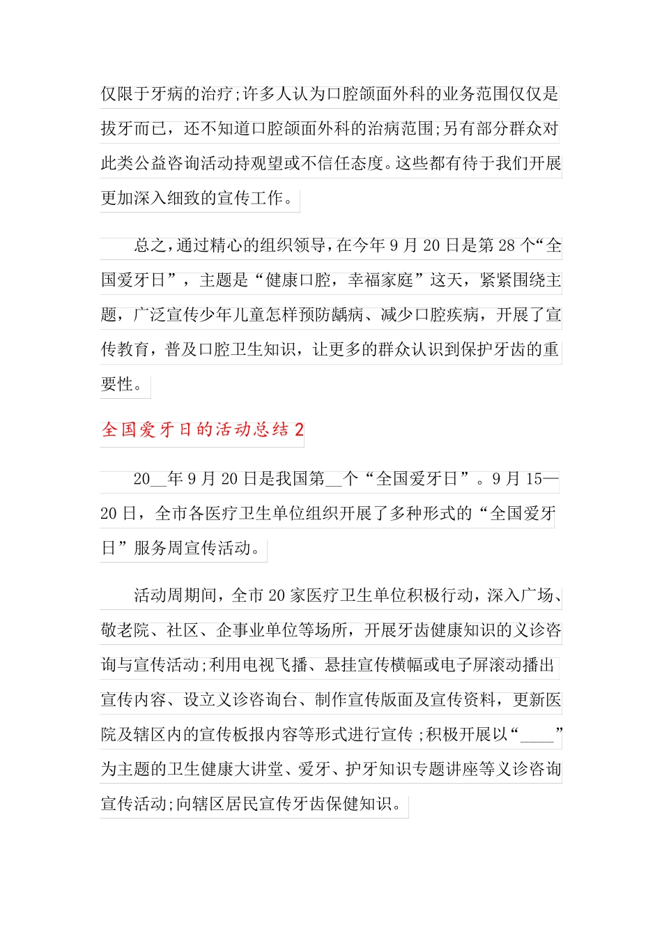 全国爱牙日的活动总结_第2页