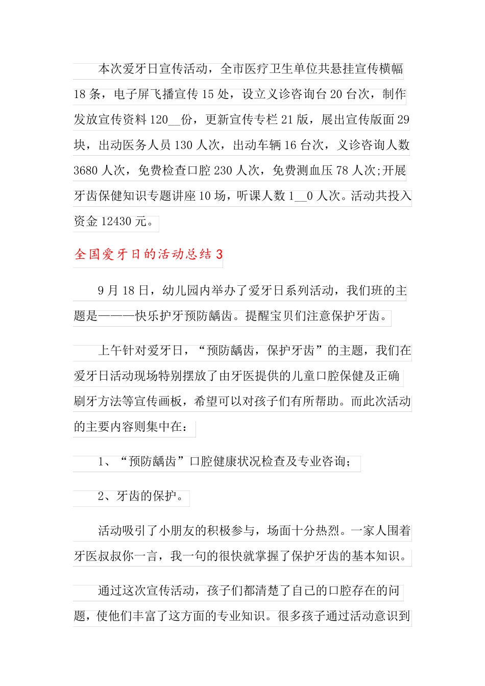 全国爱牙日的活动总结_第3页