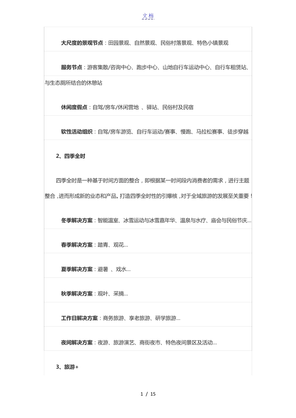 全域旅游下的业态创新_第2页