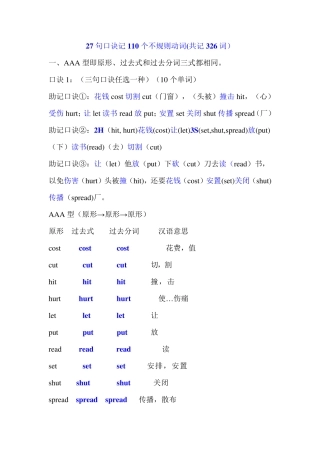 全巧记初中英语不规则动词过去式和过去分词(含110个不规则动词)