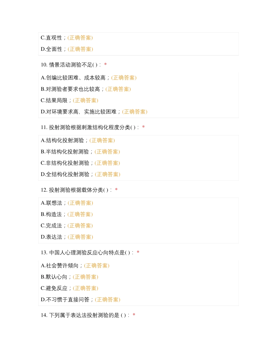 全息绘画多选题_第3页
