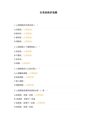 全息绘画多选题