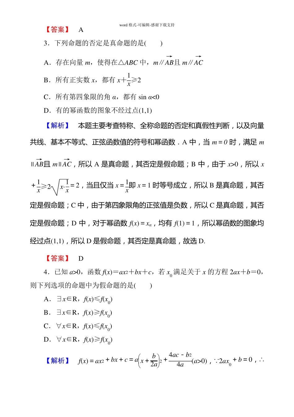 全称量词与存在量词练习题_第2页