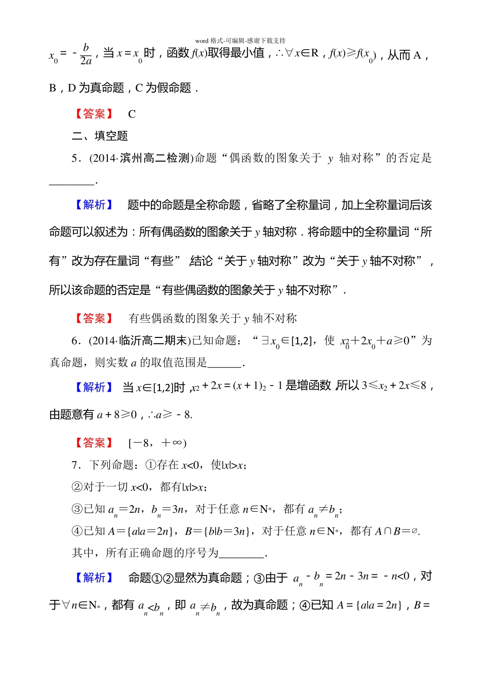 全称量词与存在量词练习题_第3页