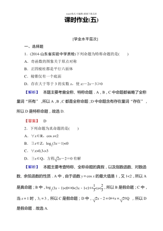 全称量词与存在量词练习题