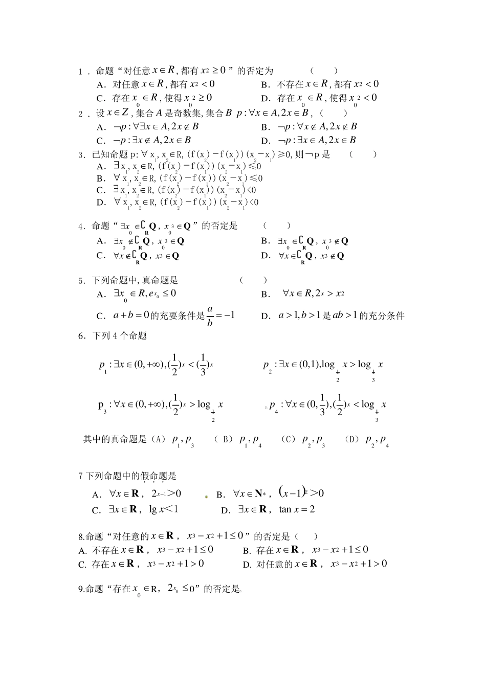全称量词与特称量词练习题_第1页