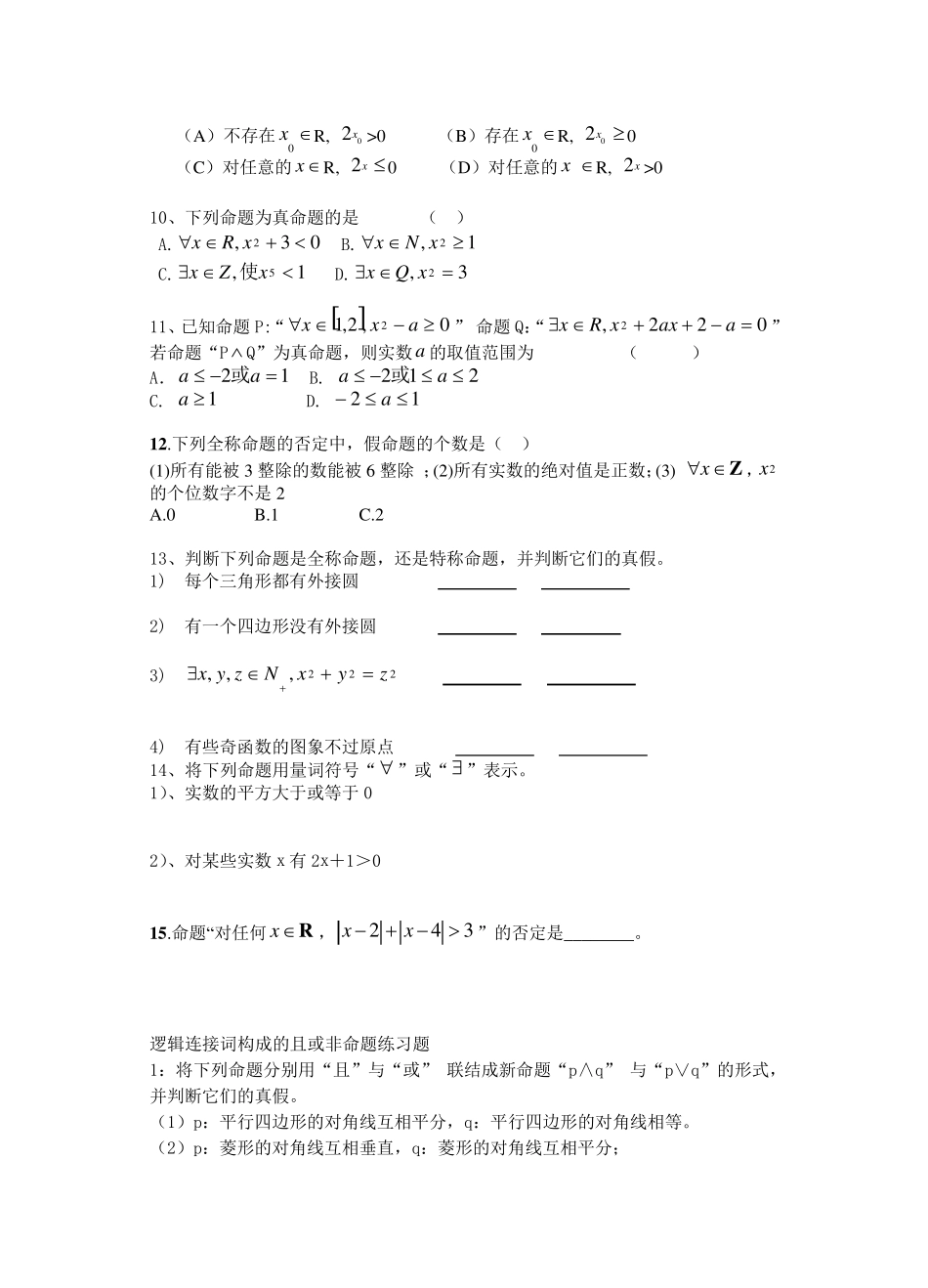 全称量词与特称量词练习题_第2页