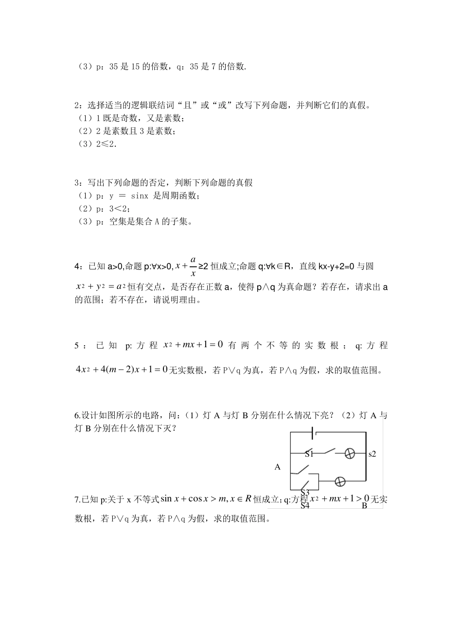 全称量词与特称量词练习题_第3页