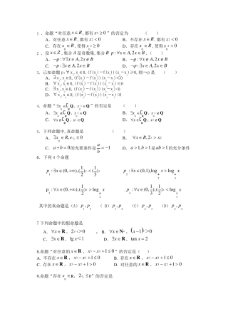 全称量词与特称量词练习题