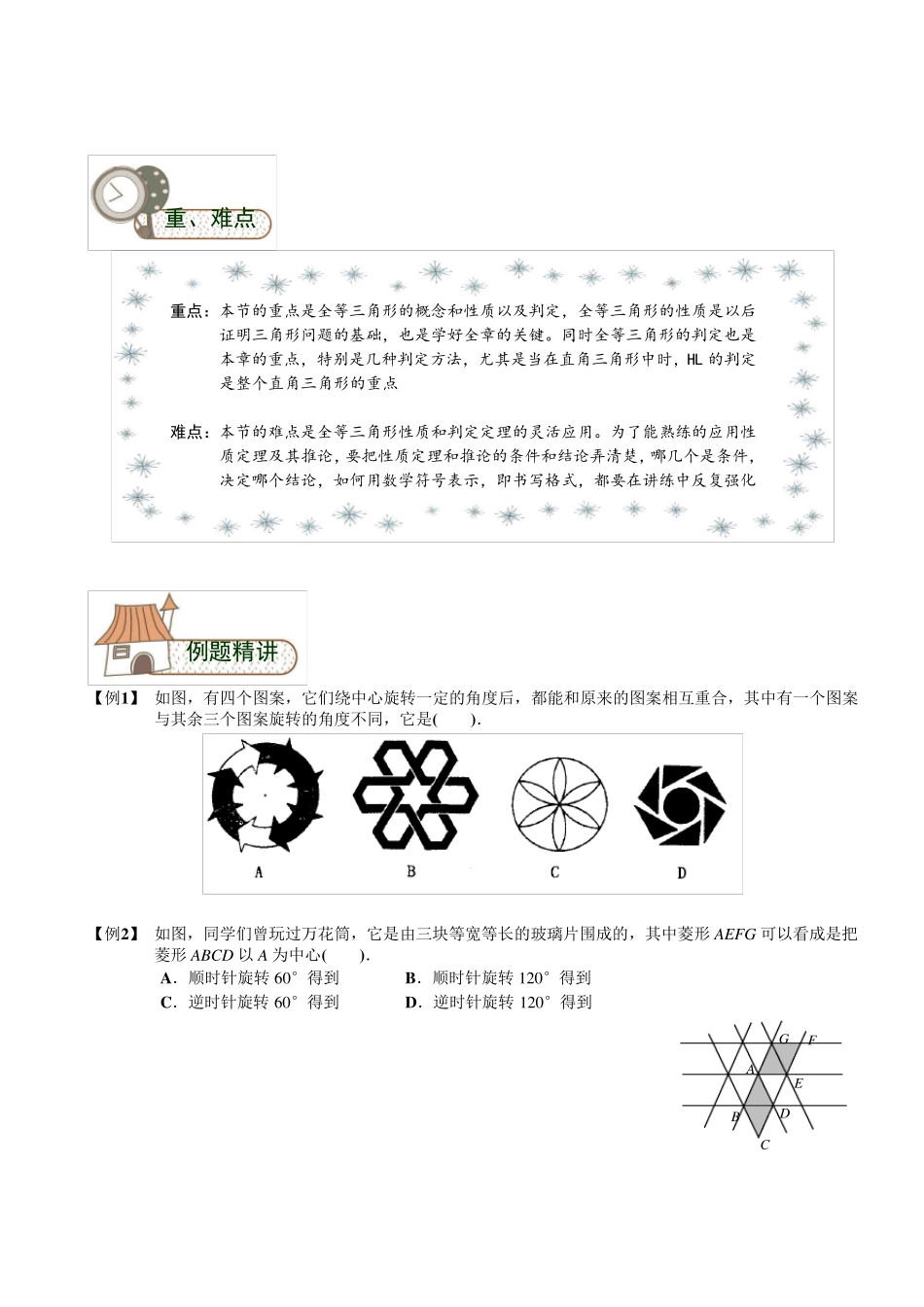 全等三角形-全等三角形与旋转问题_第2页