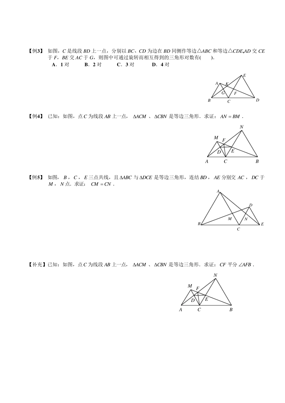 全等三角形-全等三角形与旋转问题_第3页