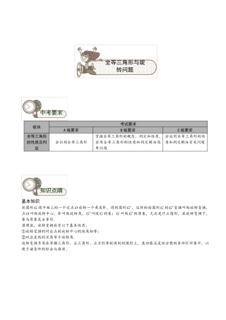 全等三角形-全等三角形与旋转问题