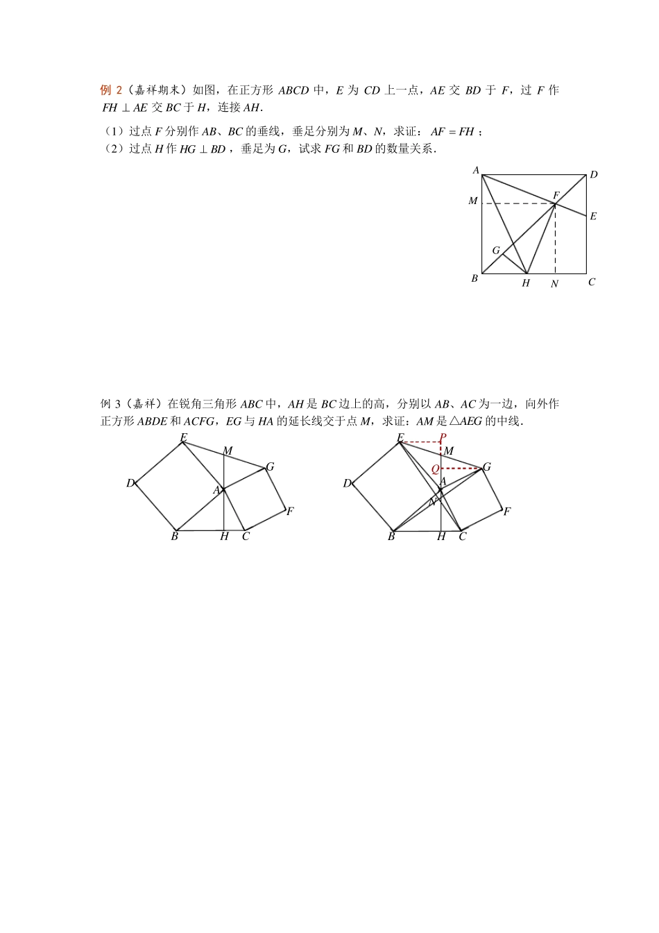 全等三角形K型+母子型_第3页