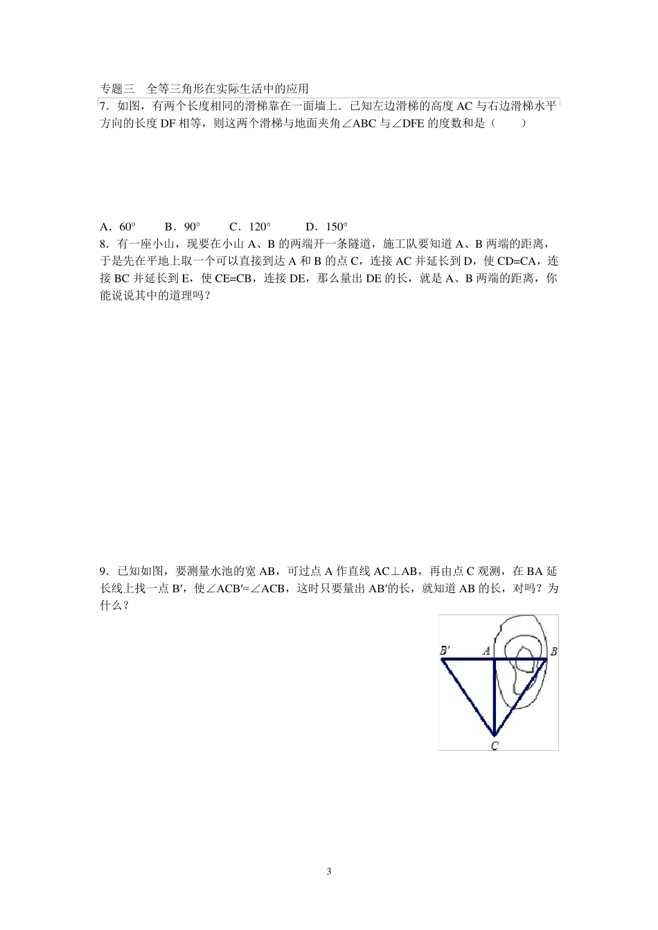 全等三角形三角形全等的判定测试题_第3页