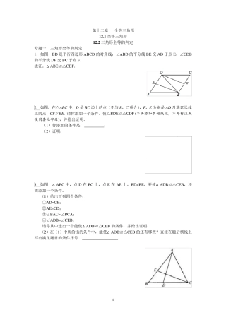 全等三角形三角形全等的判定测试题