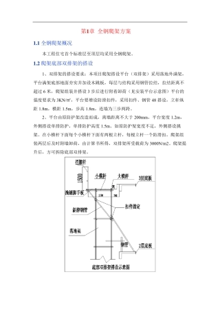 全钢爬架方案