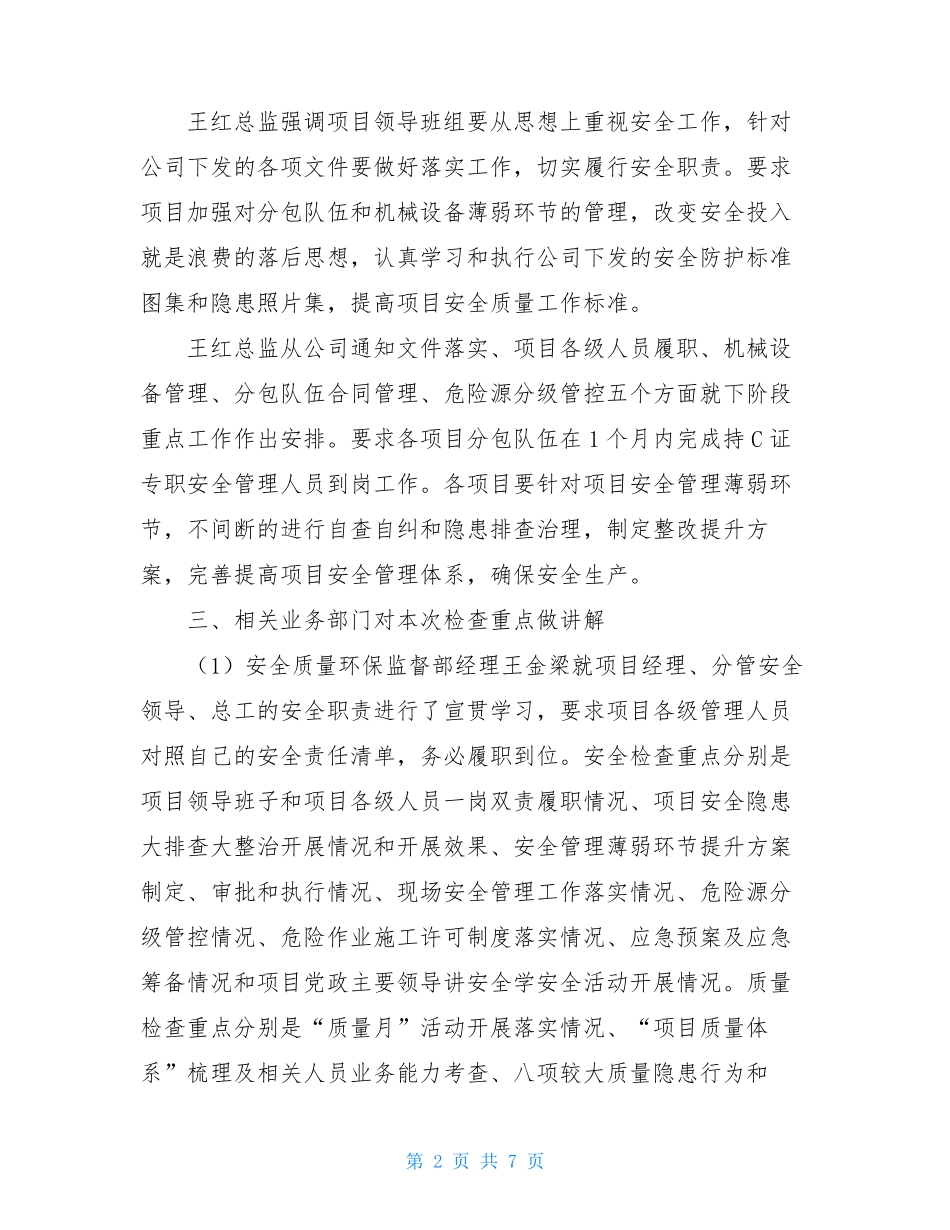 全隐患大排查大整治动员会议纪要_第2页