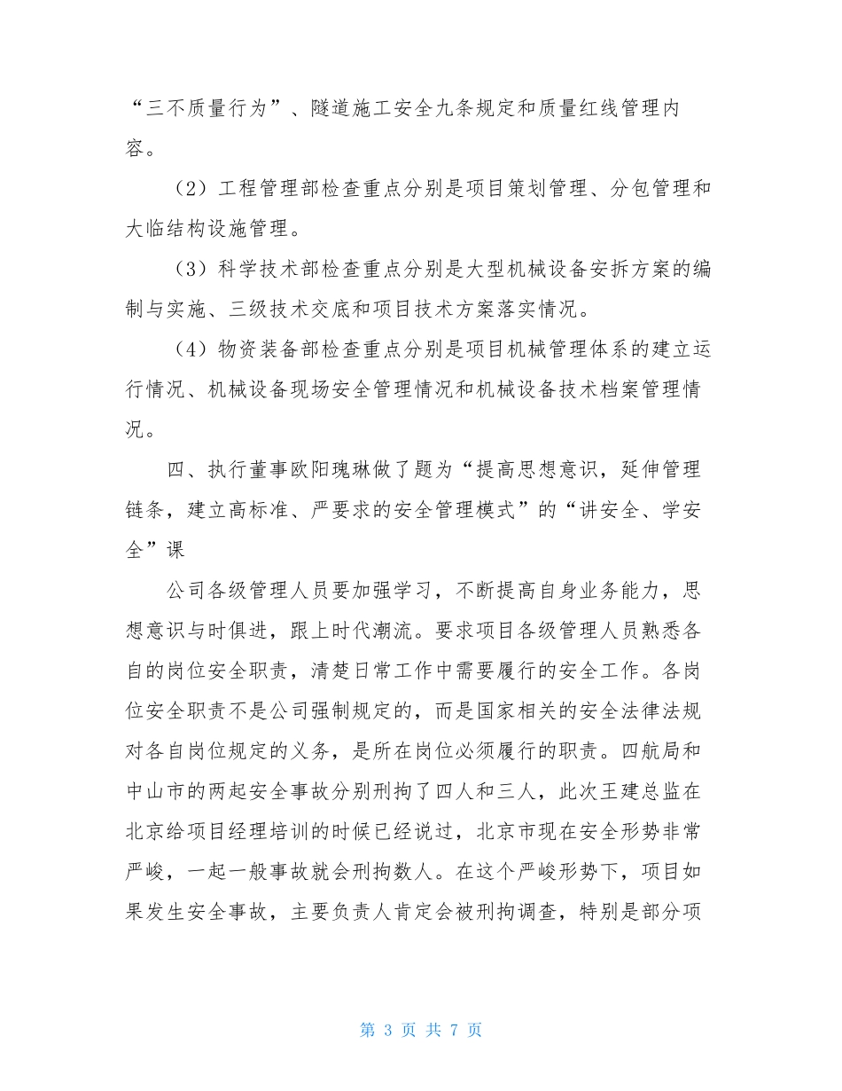 全隐患大排查大整治动员会议纪要_第3页