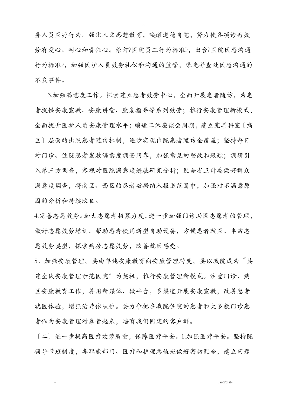 全面提高患者满意度_第2页