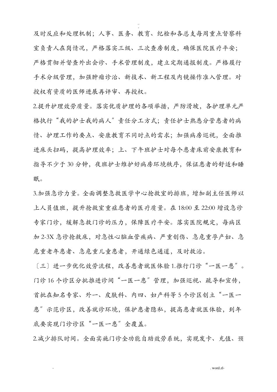 全面提高患者满意度_第3页