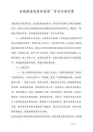 全面提高患者满意度