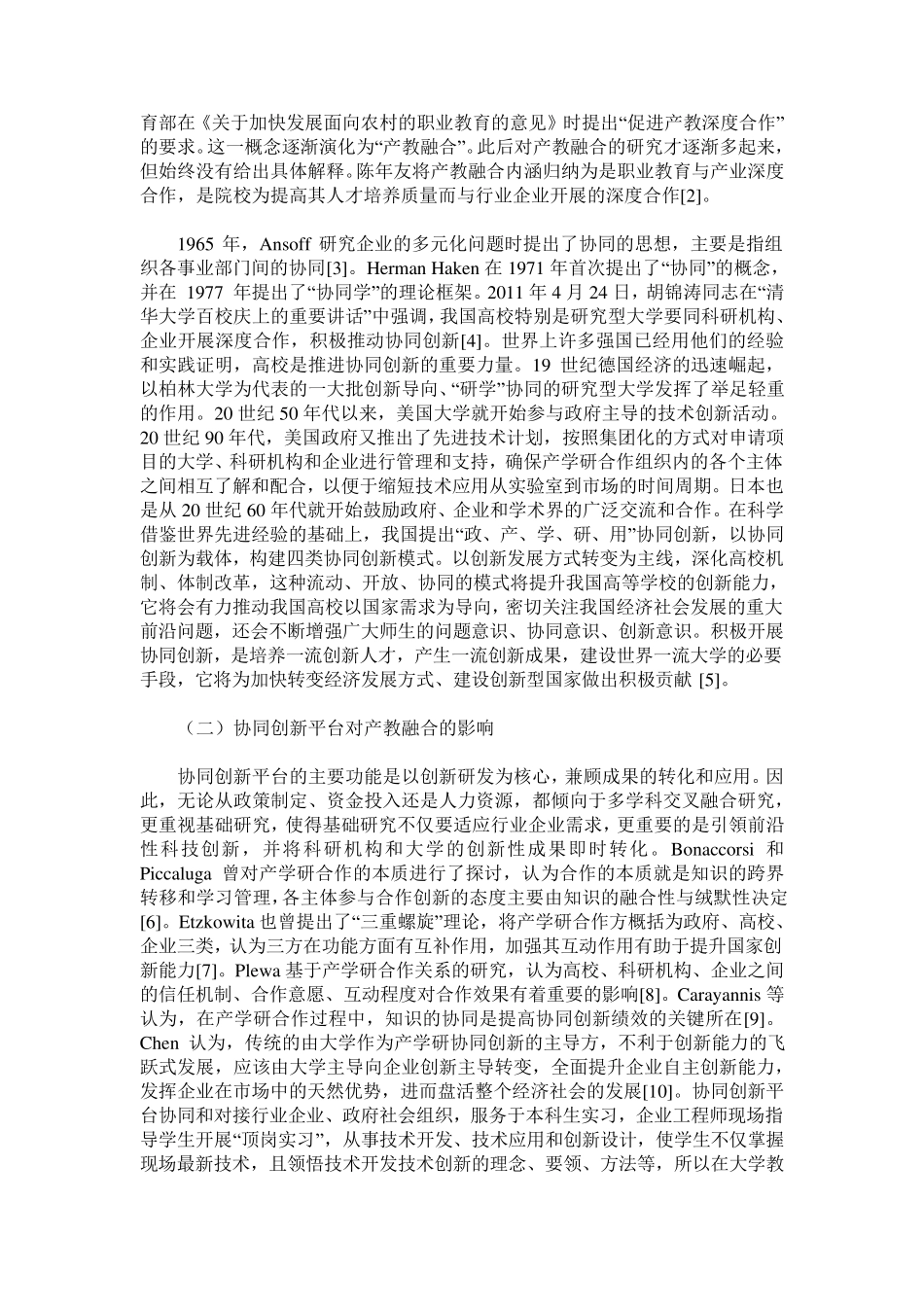 全领域构建协同创新平台 推进产教融合_第2页