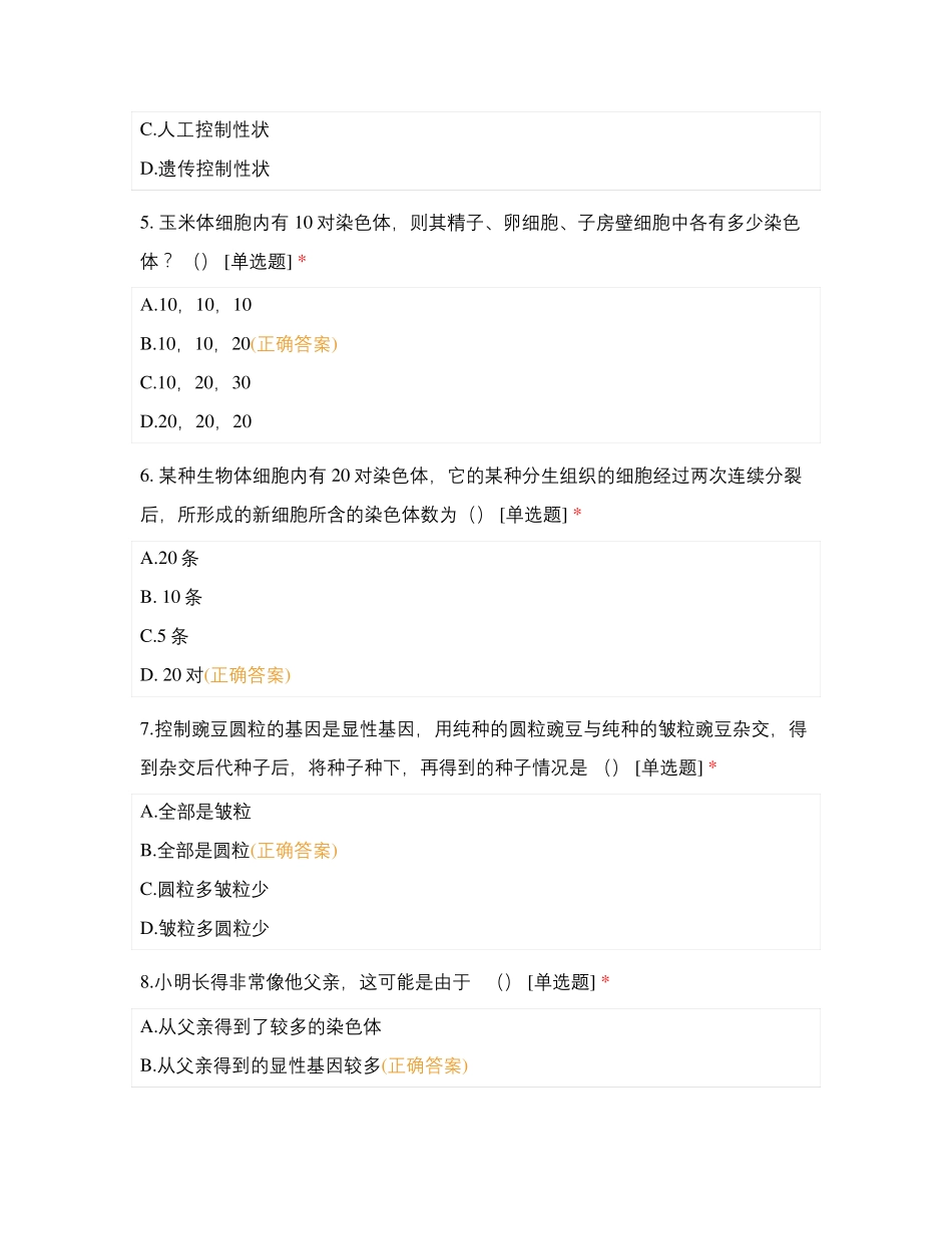 八年级下册第二章《生物的遗传和变异》_第2页