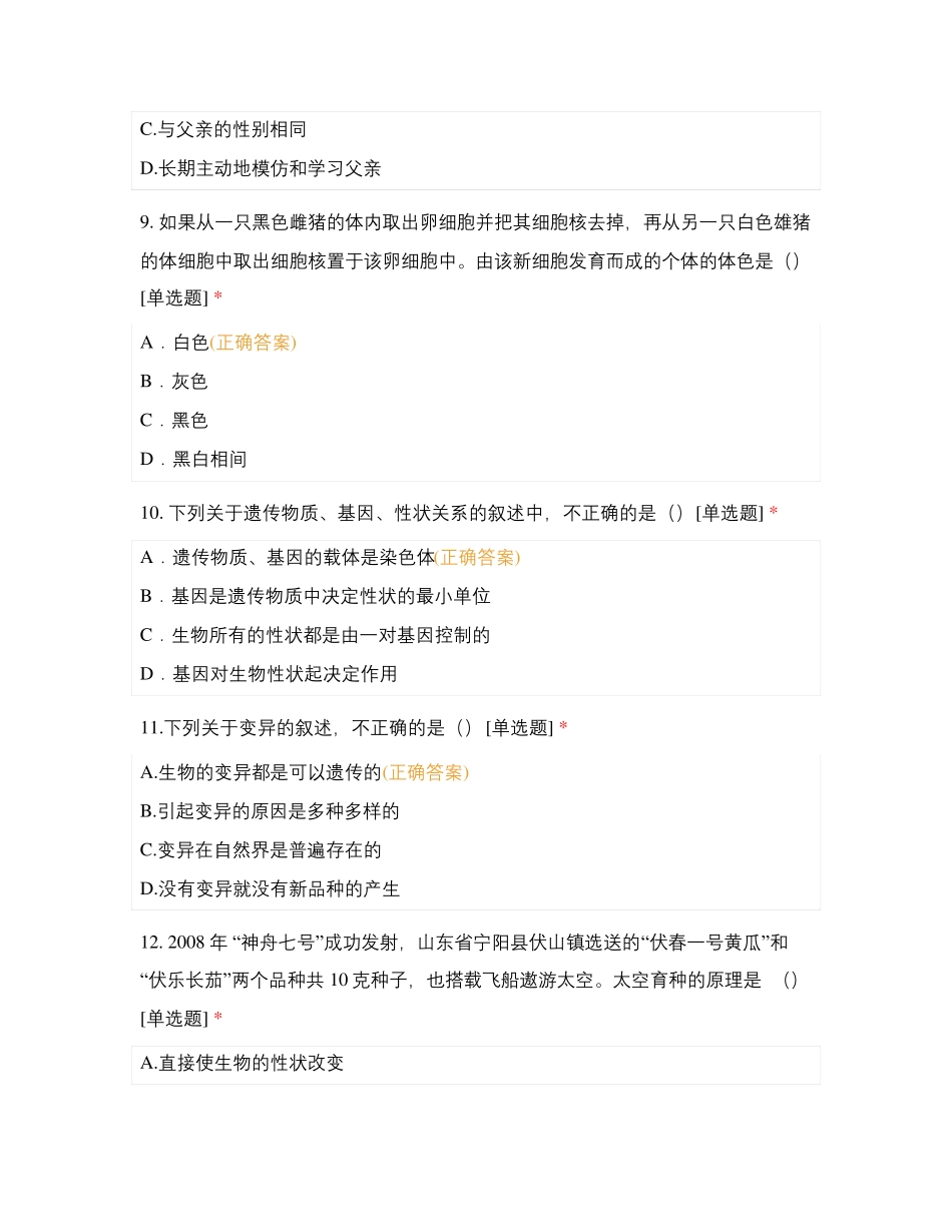 八年级下册第二章《生物的遗传和变异》_第3页