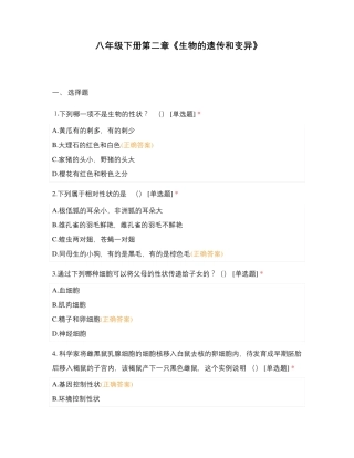 八年级下册第二章《生物的遗传和变异》