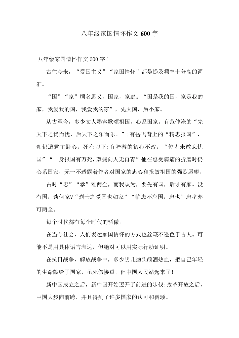 八年级家国情怀作文600字_第1页