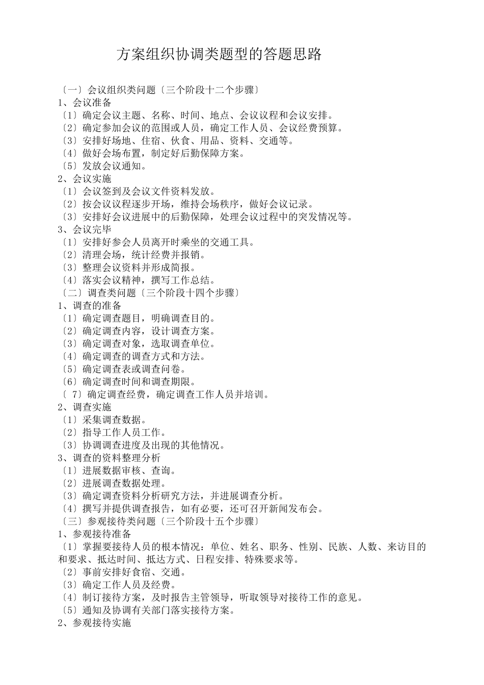公务员面试计划组织类题型答题模式_第1页