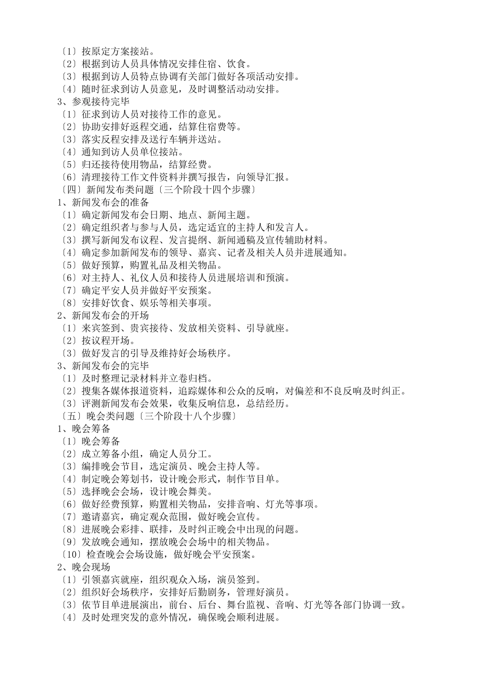 公务员面试计划组织类题型答题模式_第2页