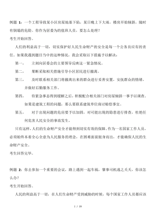 公务员面试题-应急应变类