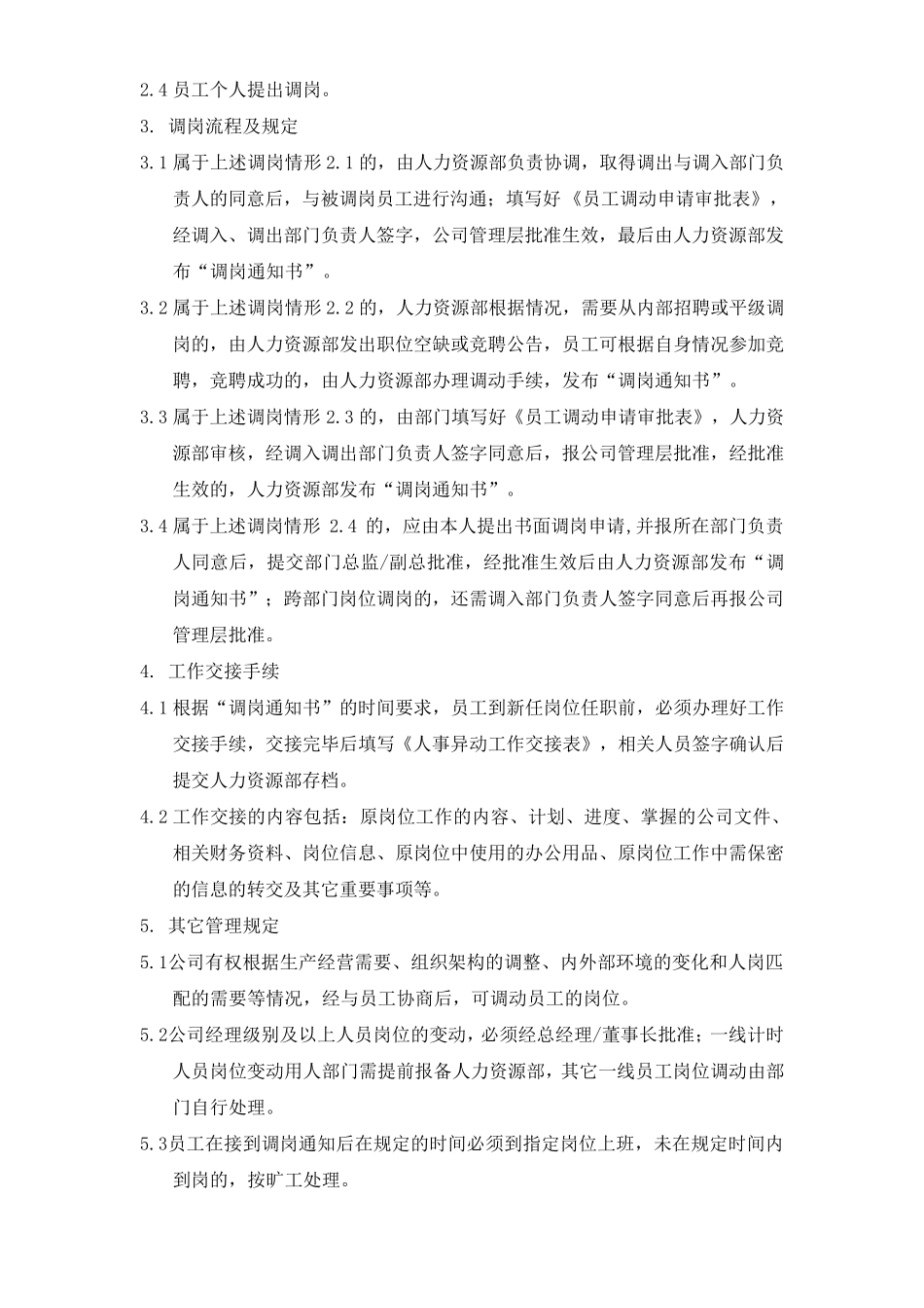 公司人事异动管理制度(最新完整版)_第2页