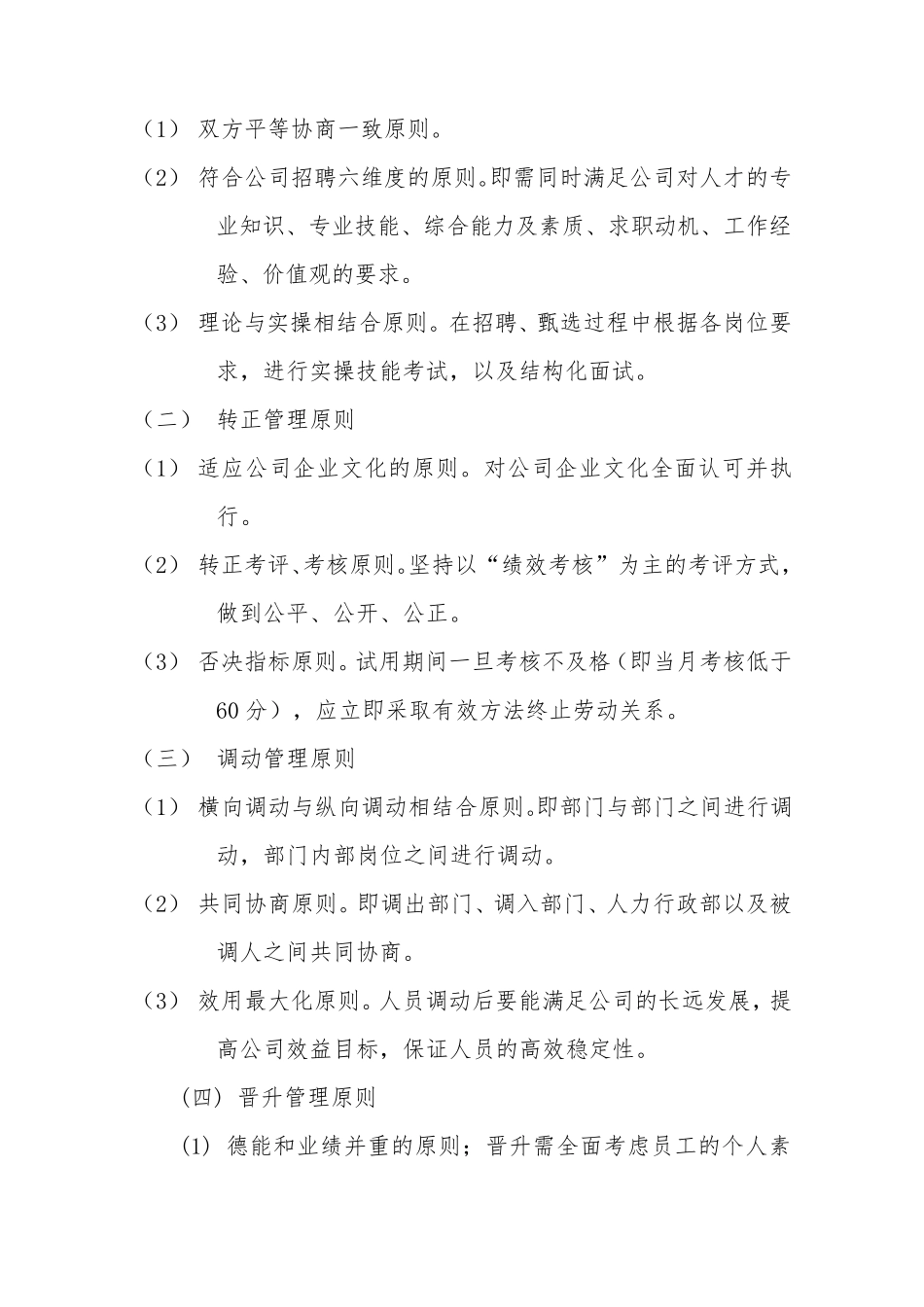 公司人事异动管理制度_第2页