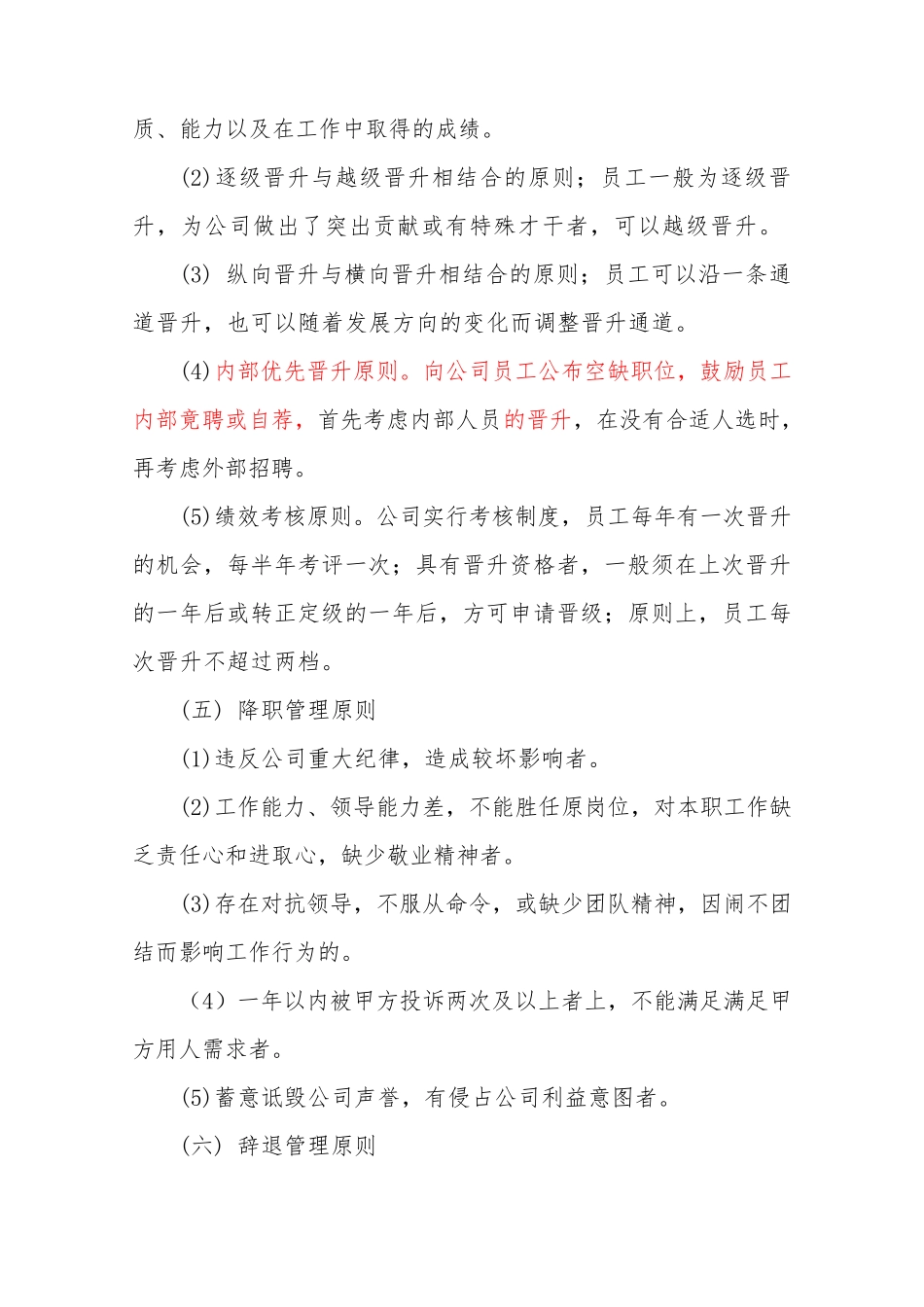 公司人事异动管理制度_第3页