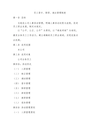 公司人事异动管理制度