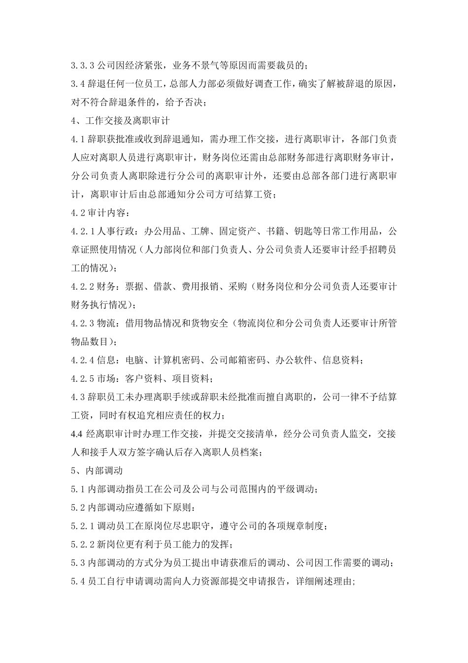 公司员工异动管理制度_第2页