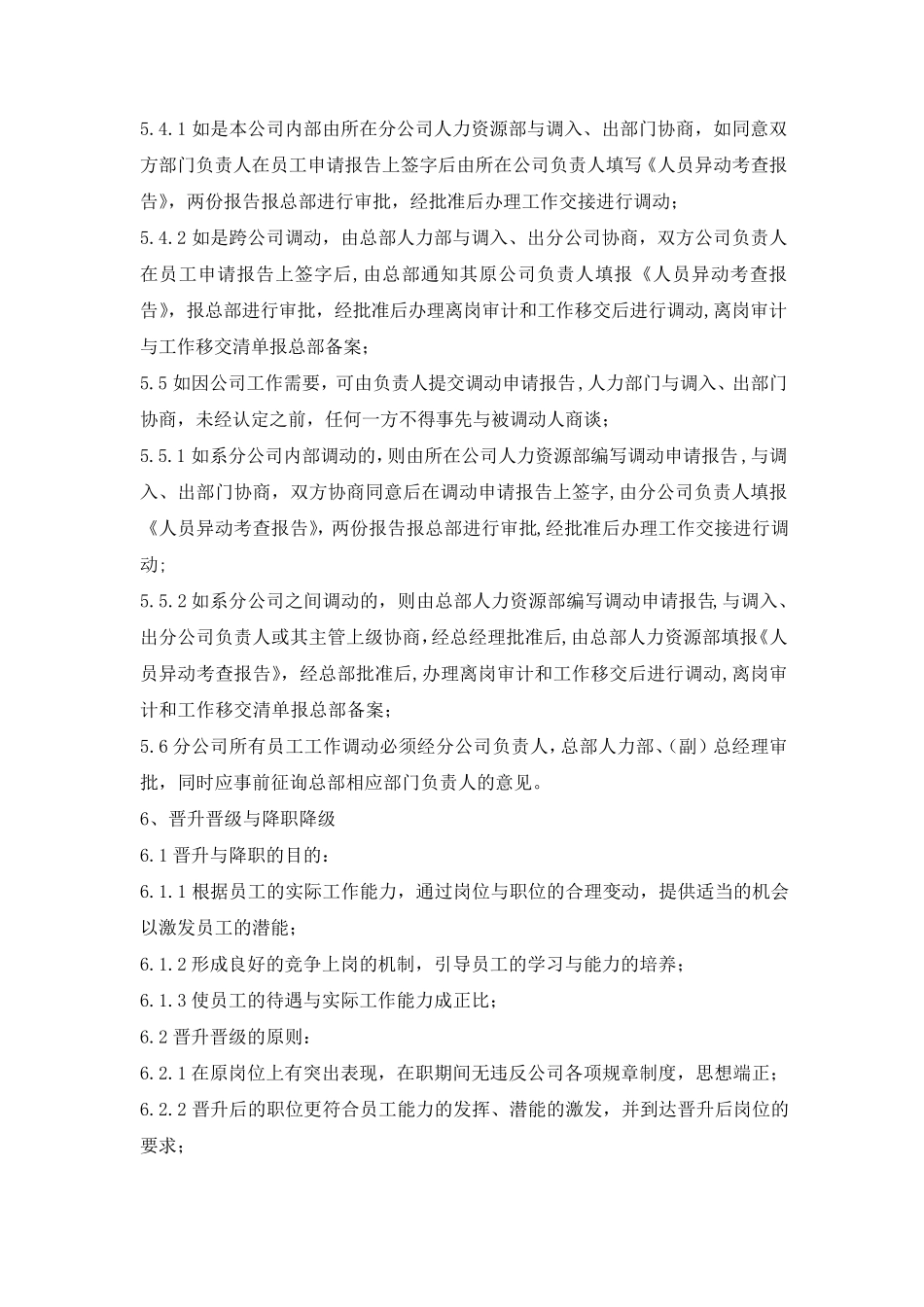 公司员工异动管理制度_第3页