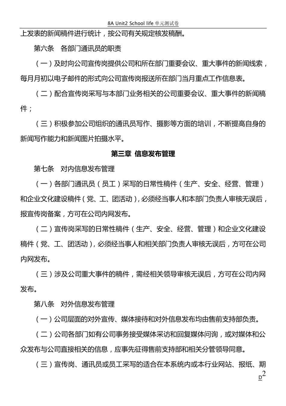 公司宣传报道管理制度_第2页