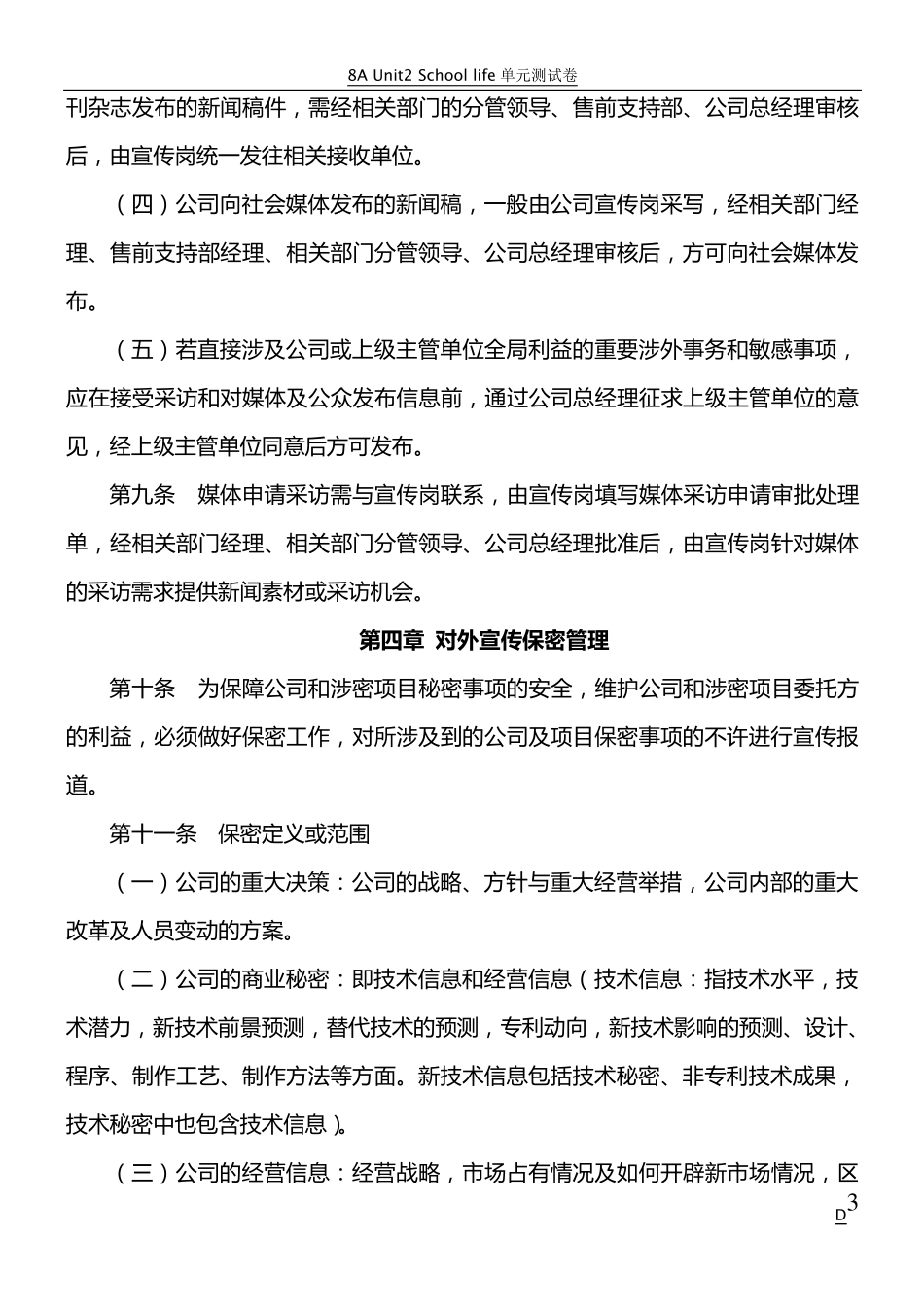 公司宣传报道管理制度_第3页
