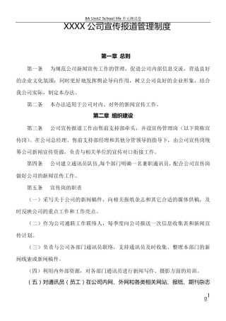 公司宣传报道管理制度