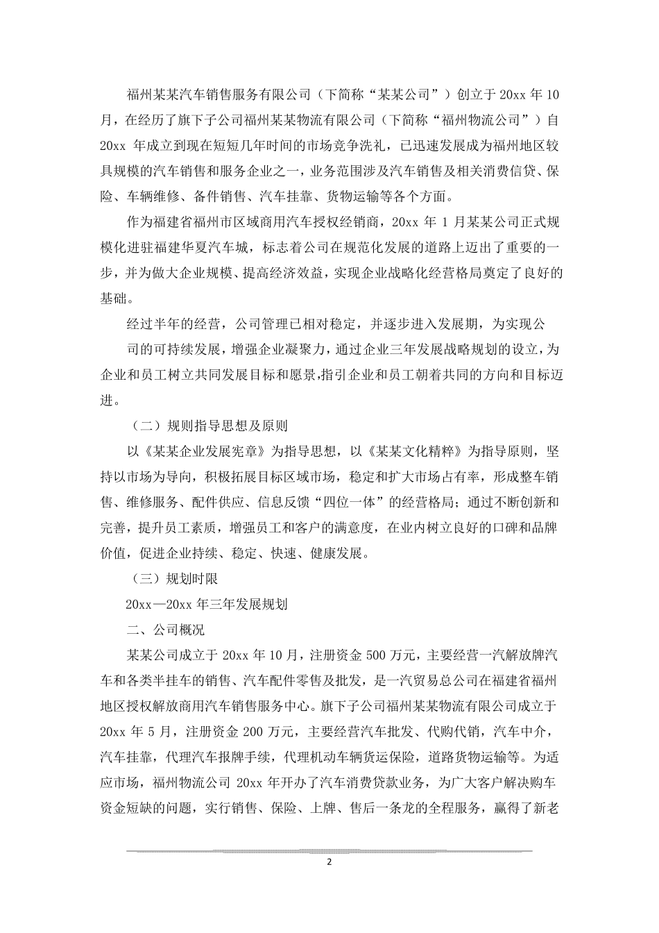 公司战略规划_第2页