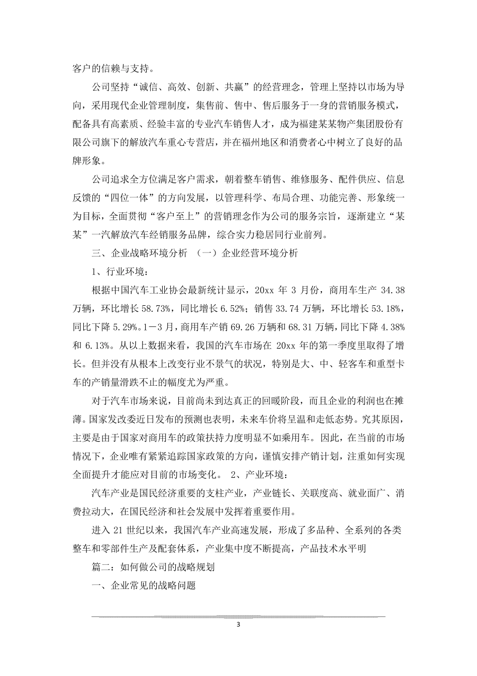 公司战略规划_第3页