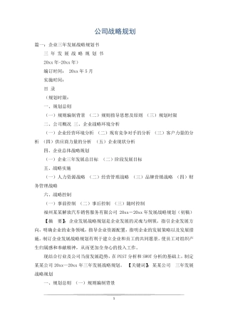 公司战略规划